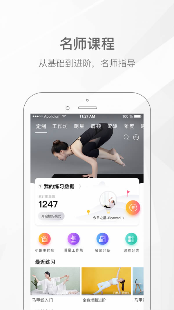 我家瑜伽(瑜伽學(xué)習(xí)軟件) v6.0.25 安卓版0