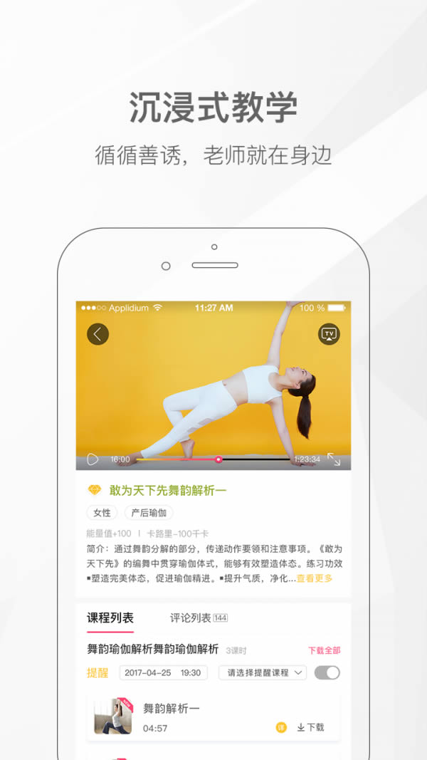 我家瑜伽(瑜伽學(xué)習(xí)軟件) v6.0.25 安卓版2