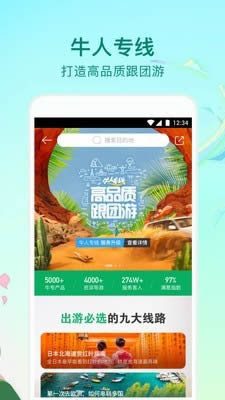 途牛旅游(旅游度假產品線上預定服務平臺) v11.10.0 安卓版1