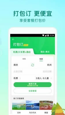 途牛旅游(旅游度假產品線上預定服務平臺) v11.10.0 安卓版2
