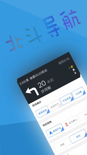 北斗導航 for Android v2.0.1.5 安卓手機版0