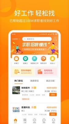 人人微聘(招聘平臺(tái)) for Android v1.1.5 安卓版0