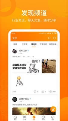 人人微聘(招聘平臺(tái)) for Android v1.1.5 安卓版2