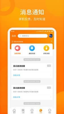 人人微聘(招聘平臺(tái)) for Android v1.1.5 安卓版3