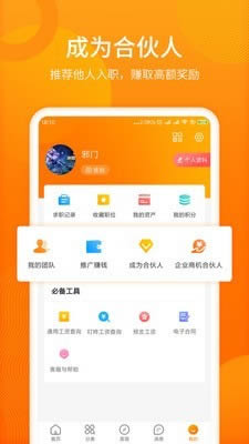 人人微聘(招聘平臺(tái)) for Android v1.1.5 安卓版4