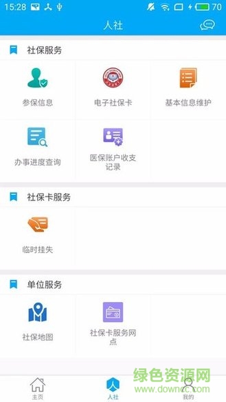 淮南人社手機(jī)客戶端2
