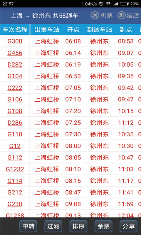 路路通(列車時(shí)刻表查詢) v5.0.7.20231205 安卓版0