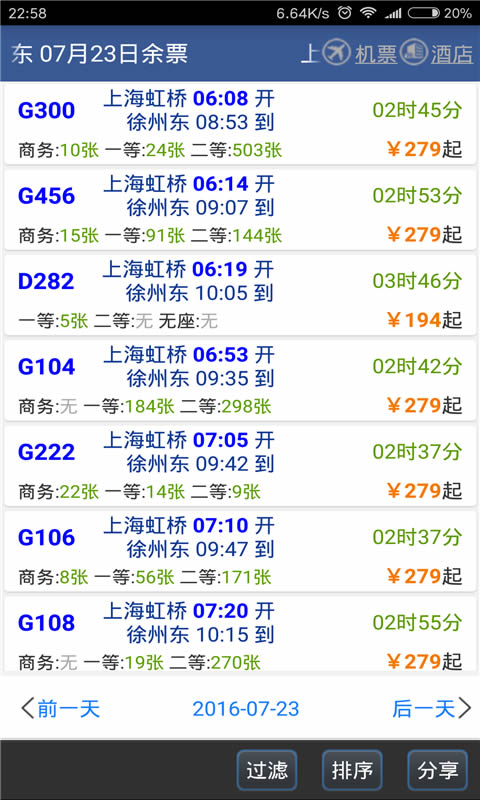 路路通(列車時(shí)刻表查詢) v5.0.7.20231205 安卓版1