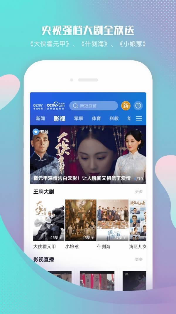 CCTV手機(jī)電視 for Android v3.9.3 安卓版1