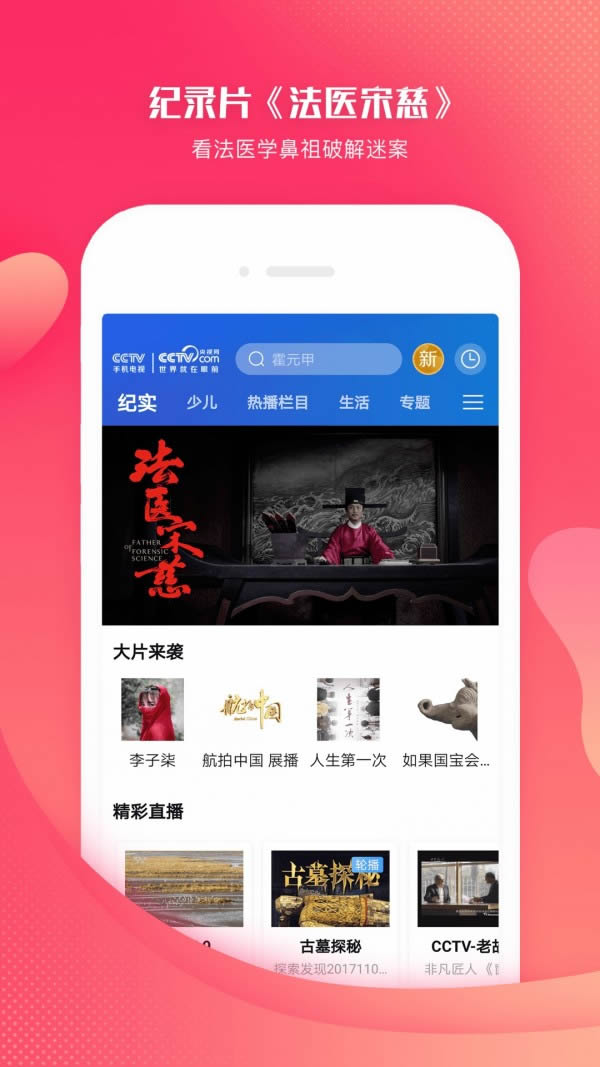CCTV手機(jī)電視 for Android v3.9.3 安卓版2