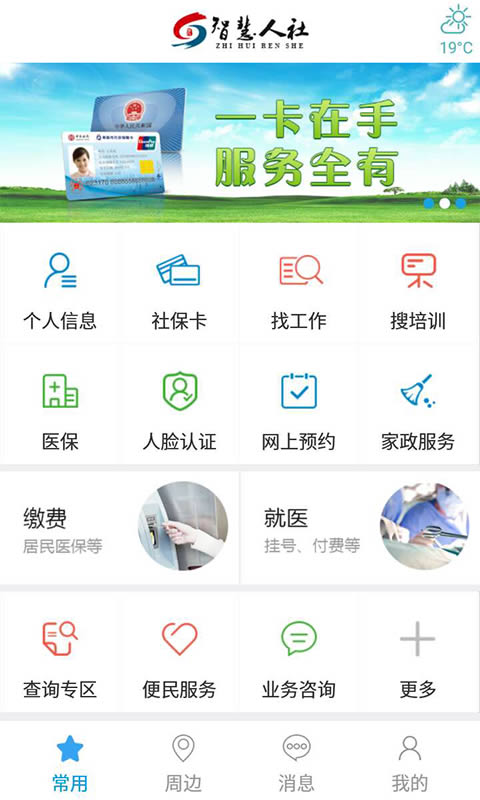 青島人社 for Android v2.0.0 安卓版0