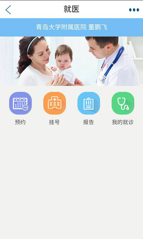 青島人社 for Android v2.0.0 安卓版1
