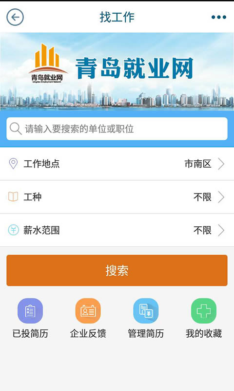 青島人社 for Android v2.0.0 安卓版2