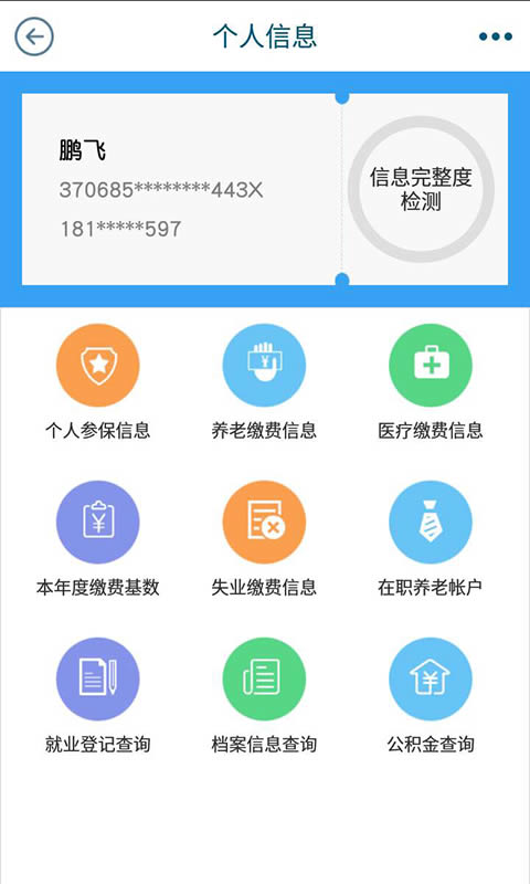 青島人社 for Android v2.0.0 安卓版3