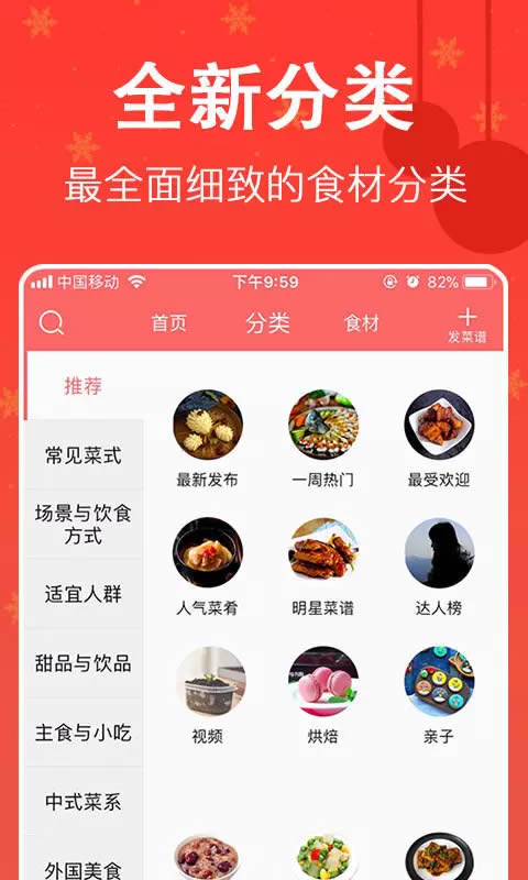 廚房美食菜譜大全 for Android v3.0 安卓版0