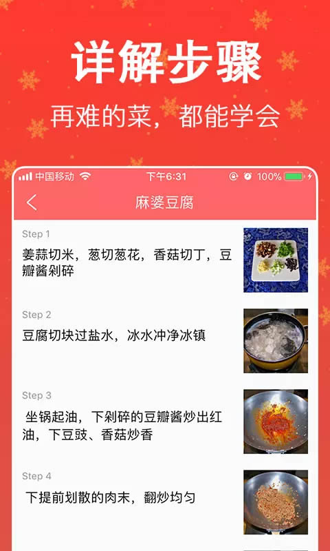 廚房美食菜譜大全 for Android v3.0 安卓版2