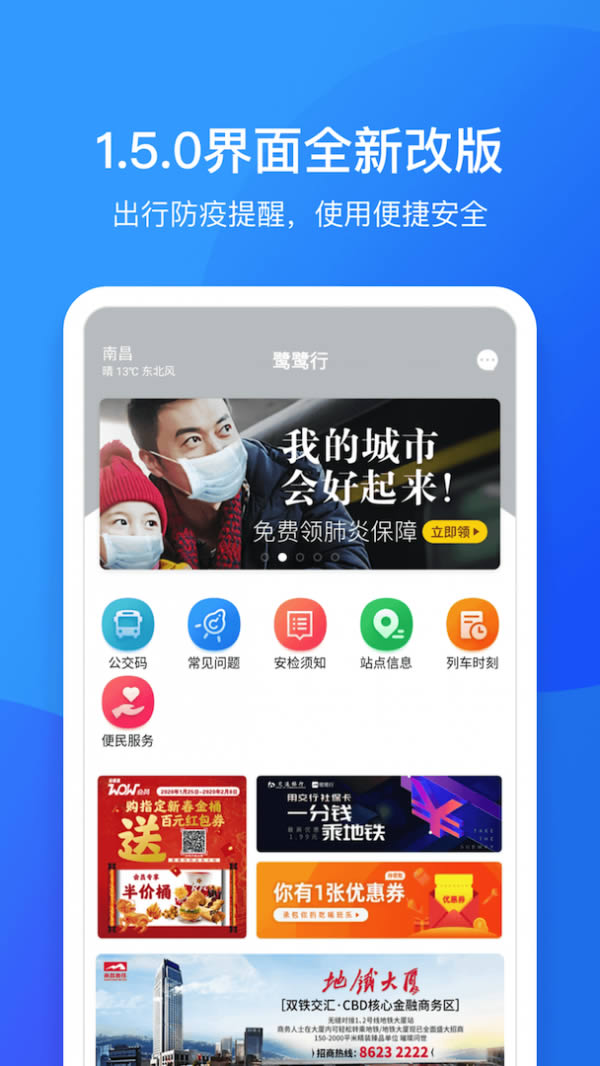 南昌地鐵 for Android v1.10.1 安卓版0