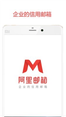 阿里云郵箱APP v1.5.0免費(fèi)版0
