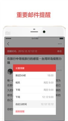 阿里云郵箱APP v1.5.0免費(fèi)版3