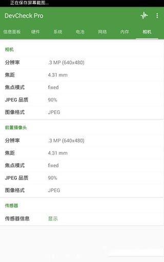 DevCheck pro for Android(硬件檢測) v4.4.3 安卓手機版1
