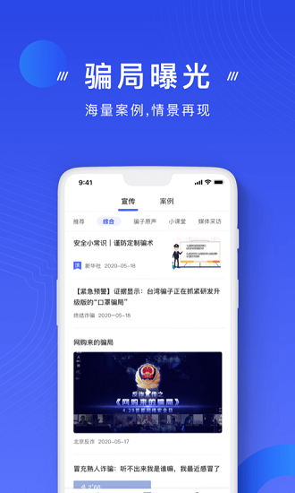 國(guó)家反詐騙中心官方app3