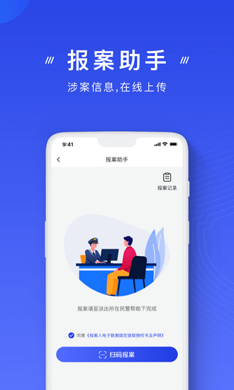 國(guó)家反詐騙中心官方app2