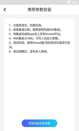 xinstall app0