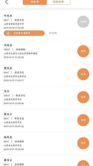 群燕筑家手機(jī)版0