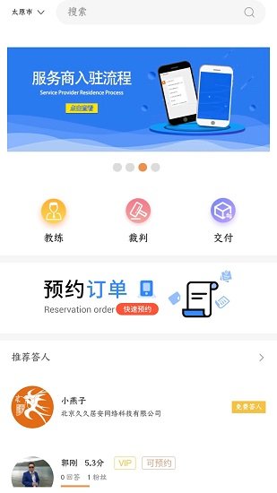 群燕筑家手機(jī)版3