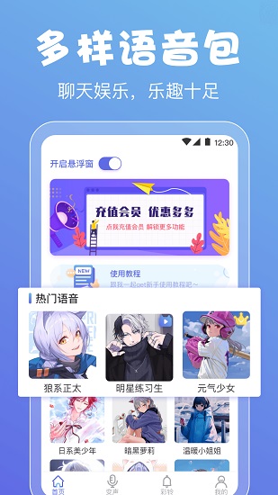 實時變聲器手機版0