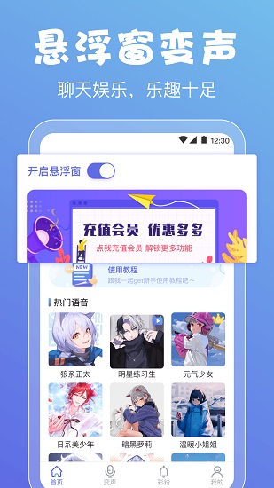 實時變聲器手機版3