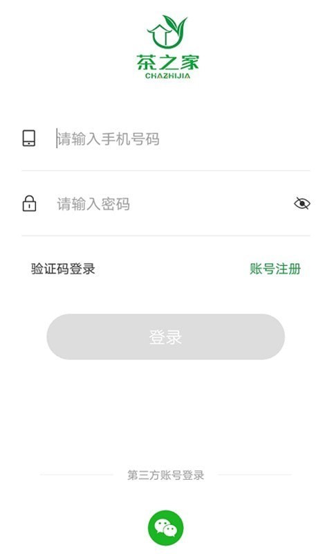 茶之家 for android v1.0.1 安卓手機版1