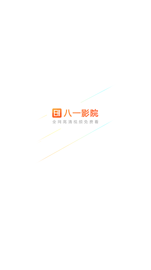 81影視官方版0