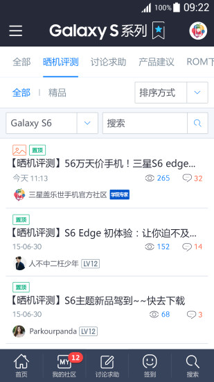 三星蓋樂(lè)世社區(qū)最新版0
