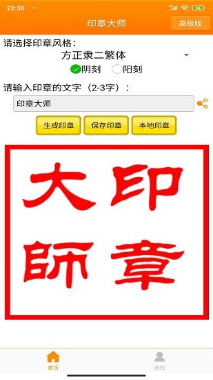 印:章大師軟件0