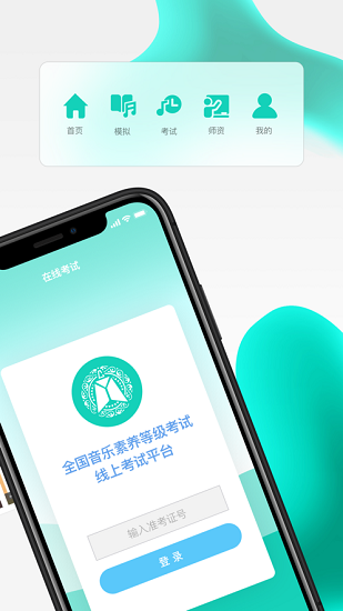 央音考級app官方最新版0