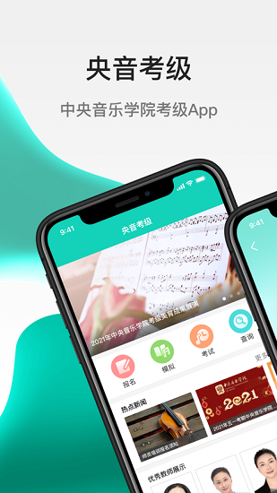 央音考級app官方最新版1