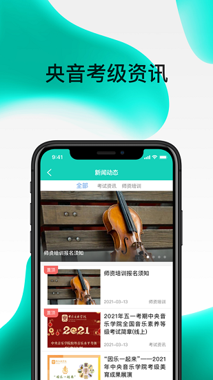 央音考級app官方最新版4