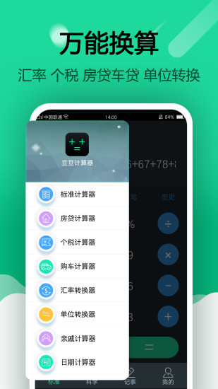 計算器app無廣告0