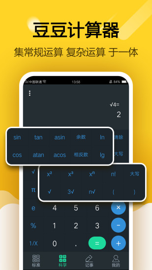 計算器app無廣告2