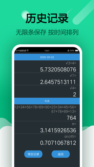 計算器app無廣告3