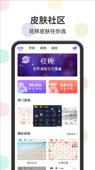 表情包輸入法app2