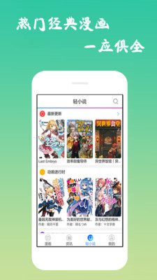 免費漫畫 v8.9.8安卓最新版2