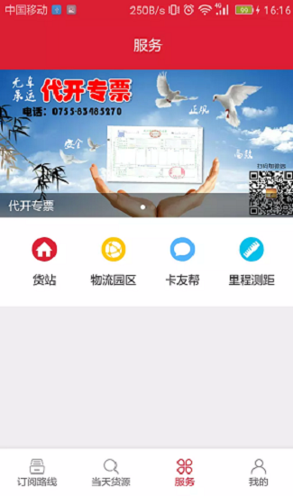 一點通配貨司機版最新版本2