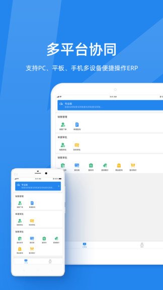 金蝶kis云app0