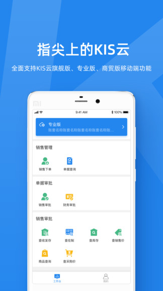 金蝶kis云app2