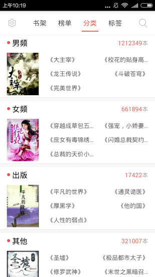 易讀小說 v2.7.5安卓版1