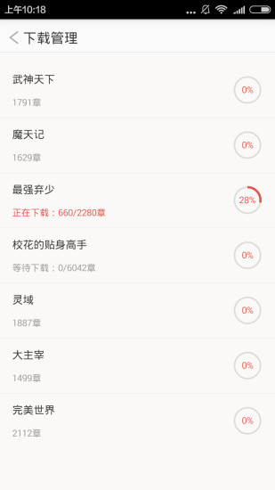易讀小說 v2.7.5安卓版2