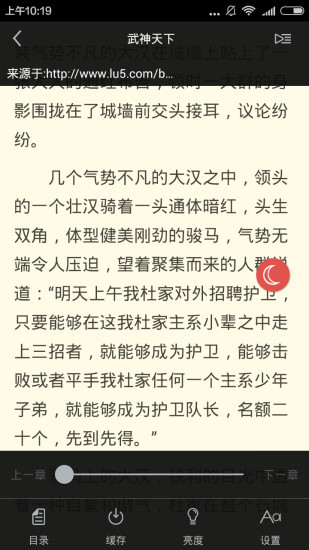易讀小說 v2.7.5安卓版3