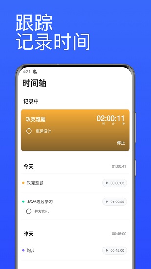 番茄計(jì)時(shí)器官方版0